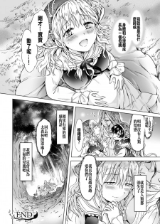 [Mira] Dryad no Hanayome-tachi (2D Comic Magazine Yuri Ninshin Vol. 2) [Chinese] [沒有漢化] [Digital] - page 21