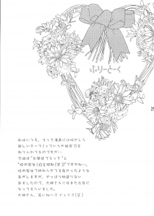 (C62) [Renai Shagekitai (Shima Yu)] Gekka Kajin (Sakura Taisen) - page 25