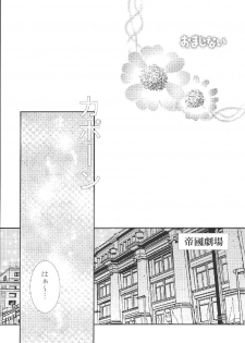 (C62) [Renai Shagekitai (Shima Yu)] Gekka Kajin (Sakura Taisen) - page 5
