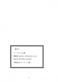 (C89) [Keruto (Yanagi Hareta)] Amae Jouzu na Anata (Go! Princess PreCure) [Chinese] [沒有漢化] - page 35