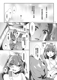 (C89) [Keruto (Yanagi Hareta)] Amae Jouzu na Anata (Go! Princess PreCure) [Chinese] [沒有漢化] - page 16