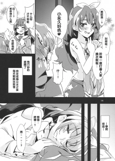 (C89) [Keruto (Yanagi Hareta)] Amae Jouzu na Anata (Go! Princess PreCure) [Chinese] [沒有漢化] - page 17