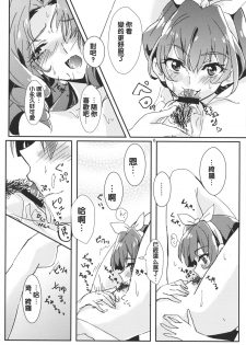 (C89) [Keruto (Yanagi Hareta)] Amae Jouzu na Anata (Go! Princess PreCure) [Chinese] [沒有漢化] - page 9