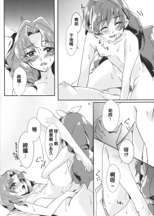 (C89) [Keruto (Yanagi Hareta)] Amae Jouzu na Anata (Go! Princess PreCure) [Chinese] [沒有漢化] - page 8