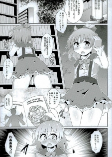(SHT2016 Haru) [Divine Fountain (Koizumi Hitsuji)] Ecchi na Mahou Hairimashita! (Mahou Tsukai PreCure!) - page 3