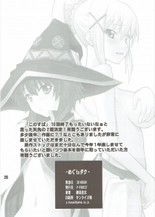 (COMIC1☆10) [P-Forest (Hozumi Takashi)] Megumin to Darkness (Kono Subarashii Sekai ni Syukufuku o!) - page 25