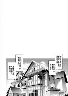(COMIC1☆10) [Kuroneko Akaribon (Kamisiro Ryu)] Maid Live Sunshine! DIAmond Service (Love Live! Sunshine!!) [Chinese] [辣鸡汉化组] - page 4