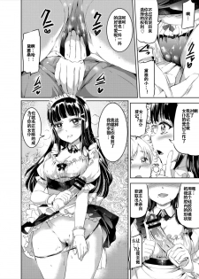 (COMIC1☆10) [Kuroneko Akaribon (Kamisiro Ryu)] Maid Live Sunshine! DIAmond Service (Love Live! Sunshine!!) [Chinese] [辣鸡汉化组] - page 10