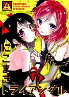 (Bokura no Love Live! 11) [Sweet Pea (Ooshima Tomo)] NicoMaki Triangle (Love Live!) [English] [Kurosan] - page 1