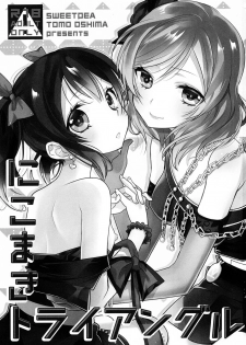 (Bokura no Love Live! 11) [Sweet Pea (Ooshima Tomo)] NicoMaki Triangle (Love Live!) [English] [Kurosan] - page 3