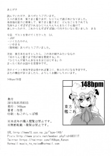 (Futaket 12) [148bpm (Kanon)] Yakumo-ke no Omocha (Touhou Project) - page 34