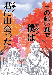 (COMITIA113) [Kaigoo (abc-pauler)] Sarubadesu Chihou no Akamori - page 31