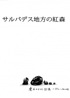 (COMITIA113) [Kaigoo (abc-pauler)] Sarubadesu Chihou no Akamori - page 2