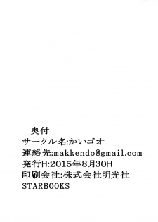 (COMITIA113) [Kaigoo (abc-pauler)] Sarubadesu Chihou no Akamori - page 29