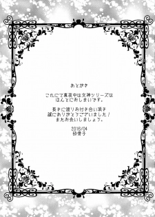 (COMIC1☆10) [Gattomakia (Psycocko)] Mayonaka wa Megami -Netorare Seitenkan- Zenjitsutan - page 25