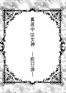 (COMIC1☆10) [Gattomakia (Psycocko)] Mayonaka wa Megami -Netorare Seitenkan- Zenjitsutan - page 10
