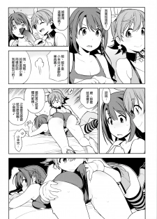 (COMIC1☆10) [enuma elish (Yukimi)] Healing Decision 2 (THE IDOLM@STER CINDERELLA GIRLS) [Chinese] [final個人漢化] - page 7