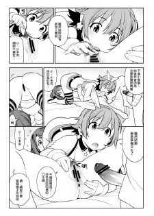 (COMIC1☆10) [enuma elish (Yukimi)] Healing Decision 2 (THE IDOLM@STER CINDERELLA GIRLS) [Chinese] [final個人漢化] - page 19