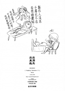 (COMIC1☆10) [enuma elish (Yukimi)] Healing Decision 2 (THE IDOLM@STER CINDERELLA GIRLS) [Chinese] [final個人漢化] - page 49