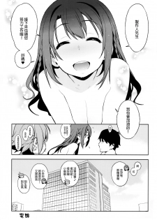 (COMIC1☆10) [enuma elish (Yukimi)] Healing Decision 2 (THE IDOLM@STER CINDERELLA GIRLS) [Chinese] [final個人漢化] - page 46