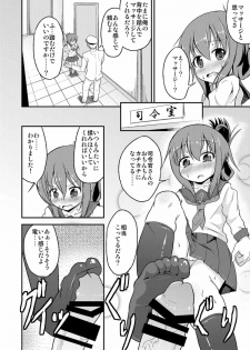 (C86) [Pritannia (Pri)] Ashikoki! Dairoku Kuchikutai 1 (Kantai Collection -KanColle-) - page 17