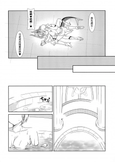 (C84) [Fleur9Pri (Kitahara Eiji)] Koutei no Toubatsu! Dora Musume (Fate/EXTRA CCC) [Chinese] [抽不到阿塔崩潰不已痛苦不堪汝娘可好] - page 14