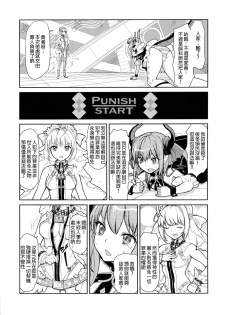 (C84) [Fleur9Pri (Kitahara Eiji)] Koutei no Toubatsu! Dora Musume (Fate/EXTRA CCC) [Chinese] [抽不到阿塔崩潰不已痛苦不堪汝娘可好] - page 3