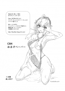 (C84) [Fleur9Pri (Kitahara Eiji)] Koutei no Toubatsu! Dora Musume (Fate/EXTRA CCC) [Chinese] [抽不到阿塔崩潰不已痛苦不堪汝娘可好] - page 27