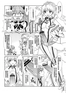 (C84) [Fleur9Pri (Kitahara Eiji)] Koutei no Toubatsu! Dora Musume (Fate/EXTRA CCC) [Chinese] [抽不到阿塔崩潰不已痛苦不堪汝娘可好] - page 4