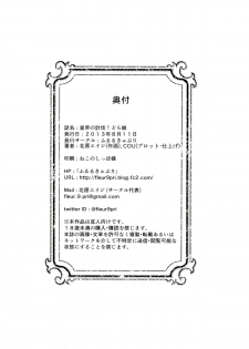 (C84) [Fleur9Pri (Kitahara Eiji)] Koutei no Toubatsu! Dora Musume (Fate/EXTRA CCC) [Chinese] [抽不到阿塔崩潰不已痛苦不堪汝娘可好] - page 26