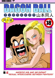 [Yamamoto] 18-gou to Mister Satan!! Seiteki Sentou! | Android N18 and Mr. Satan!! Sexual Intercourse Between Fighters! (Dragon Ball Z) [English] - page 1