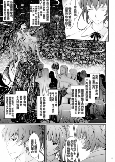 (C89) [Garyuh-Chitai (TANA)] Taimanin Hasuma Reiko Gokuraku no Arena (Taimanin Asagi Kessen Arena) [Chinese] [沒有漢化] - page 11