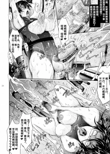 (C89) [Garyuh-Chitai (TANA)] Taimanin Hasuma Reiko Gokuraku no Arena (Taimanin Asagi Kessen Arena) [Chinese] [沒有漢化] - page 24