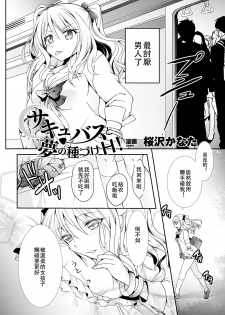 [Ousawa Kanata] Succubus to Yume no Tanezuke H! (2D Comic Magazine Yuri Ninshin Vol. 2) [Chinese] [沒有漢化] [Digital] - page 3