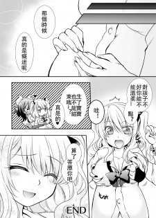 [Ousawa Kanata] Succubus to Yume no Tanezuke H! (2D Comic Magazine Yuri Ninshin Vol. 2) [Chinese] [沒有漢化] [Digital] - page 21