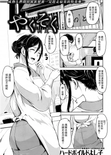 [Hardboiled Yoshiko] Yakusoku (COMIC Kairakuten 2016-4) [Chinese] [漢化組漢化組×Foxglove] - page 1