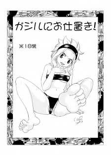 [Cashew] Gajiru ni Oshioki! (Fairy Tail) - page 1