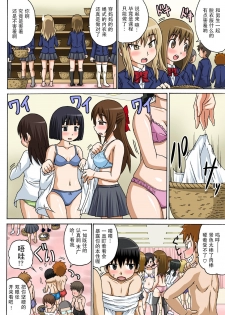 [Iguchi Sentarou] Classmate to Ecchi Jugyou Ch.1 [Chinese] - page 5