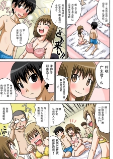 [Iguchi Sentarou] Classmate to Ecchi Jugyou Ch.1 [Chinese] - page 12