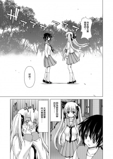 [Polinky Hiroba (Hori Hiroaki)] Only-2 (Only-You) (Saki) [Chinese] [日祈漢化] [Digital] - page 2