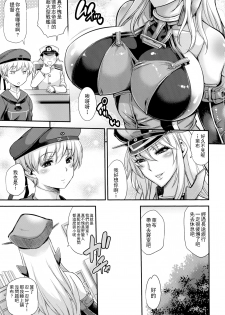 (C88) [Musashi-dou (Musashino Sekai)] Bismarck Mesumilk (Kantai Collection -KanColle-) [Chinese] [里界漢化組] - page 6