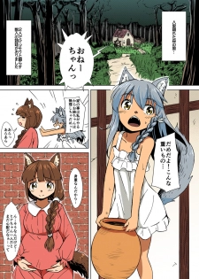 [Kaminaru Fuyu] Kemono na Musume to Kinoko no You na Mono - page 2