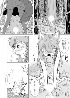 [Kaminaru Fuyu] Kemono na Musume to Kinoko no You na Mono - page 5