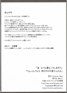 (COMIC1☆10) [Imitation Moon (Narumi Yuu)] A Subaru-kun Ecchi Shimasu? Chotto Barusu Nani Jiro Jiro Miten no yo (Re:Zero Kara Hajimeru Isekai Seikatsu) - page 21