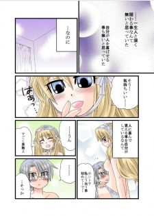 [Naruse] Himitsu no Oningyou Asobi [Digital] - page 14