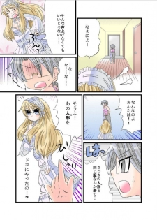 [Naruse] Himitsu no Oningyou Asobi [Digital] - page 7