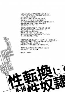 [Gattomakia (Psycocko)] Shota ni Itazura Shita Batsu de Seitenkan Shite Seidorei [Digital] - page 24