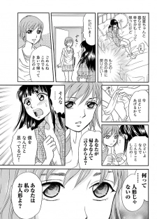 Love doll ~ toy relation~ - page 28