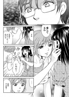 Love doll ~ toy relation~ - page 29