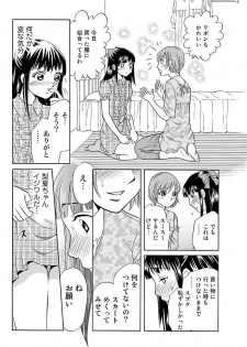 Love doll ~ toy relation~ - page 21